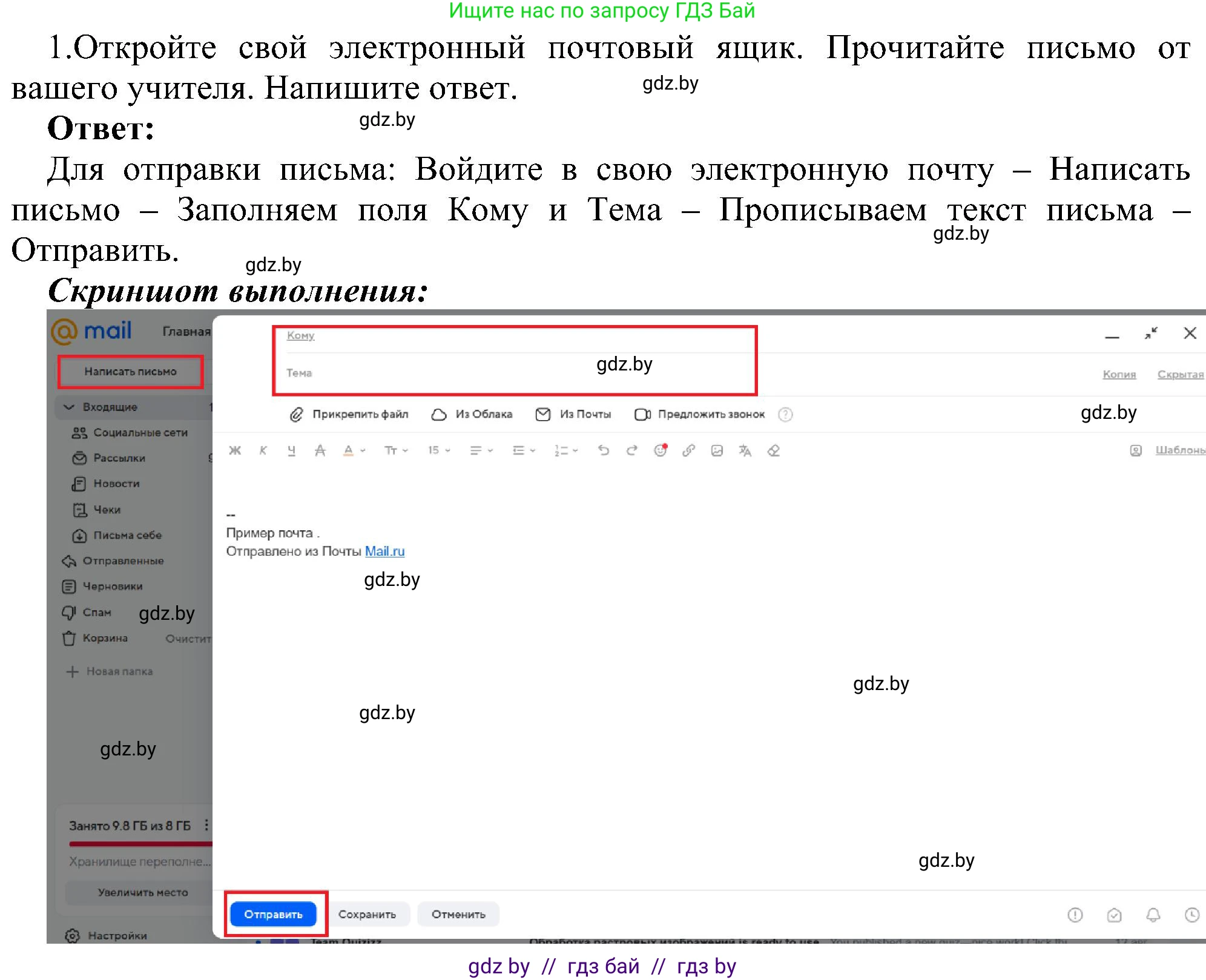 Информатика, 6 класс Учебник, авторы: Котов Владимир Михайлович, Макарова Нина Петровна, Лапо Анжелика Ивановна, Войтехович Елена Николаевна, издательство Народная асвета, Минск, 2024, бирюзового цвета, страница 177, номер 1, Решение