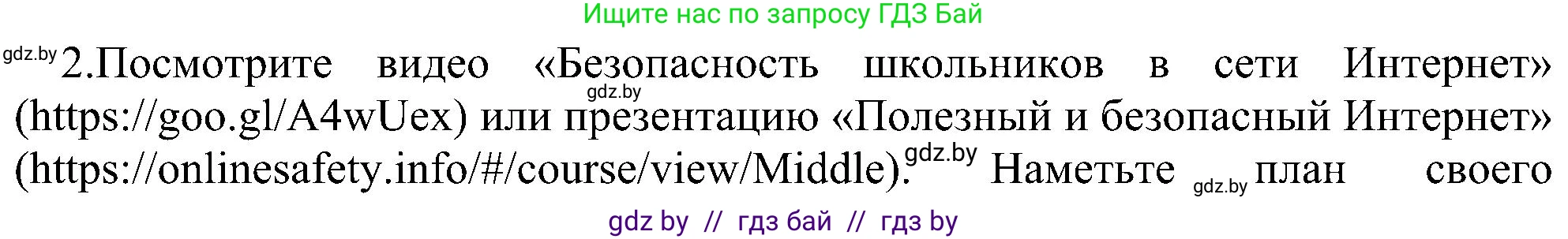 Информатика, 6 класс Учебник, авторы: Котов Владимир Михайлович, Макарова Нина Петровна, Лапо Анжелика Ивановна, Войтехович Елена Николаевна, издательство Народная асвета, Минск, 2024, бирюзового цвета, страница 177, номер 2, Решение