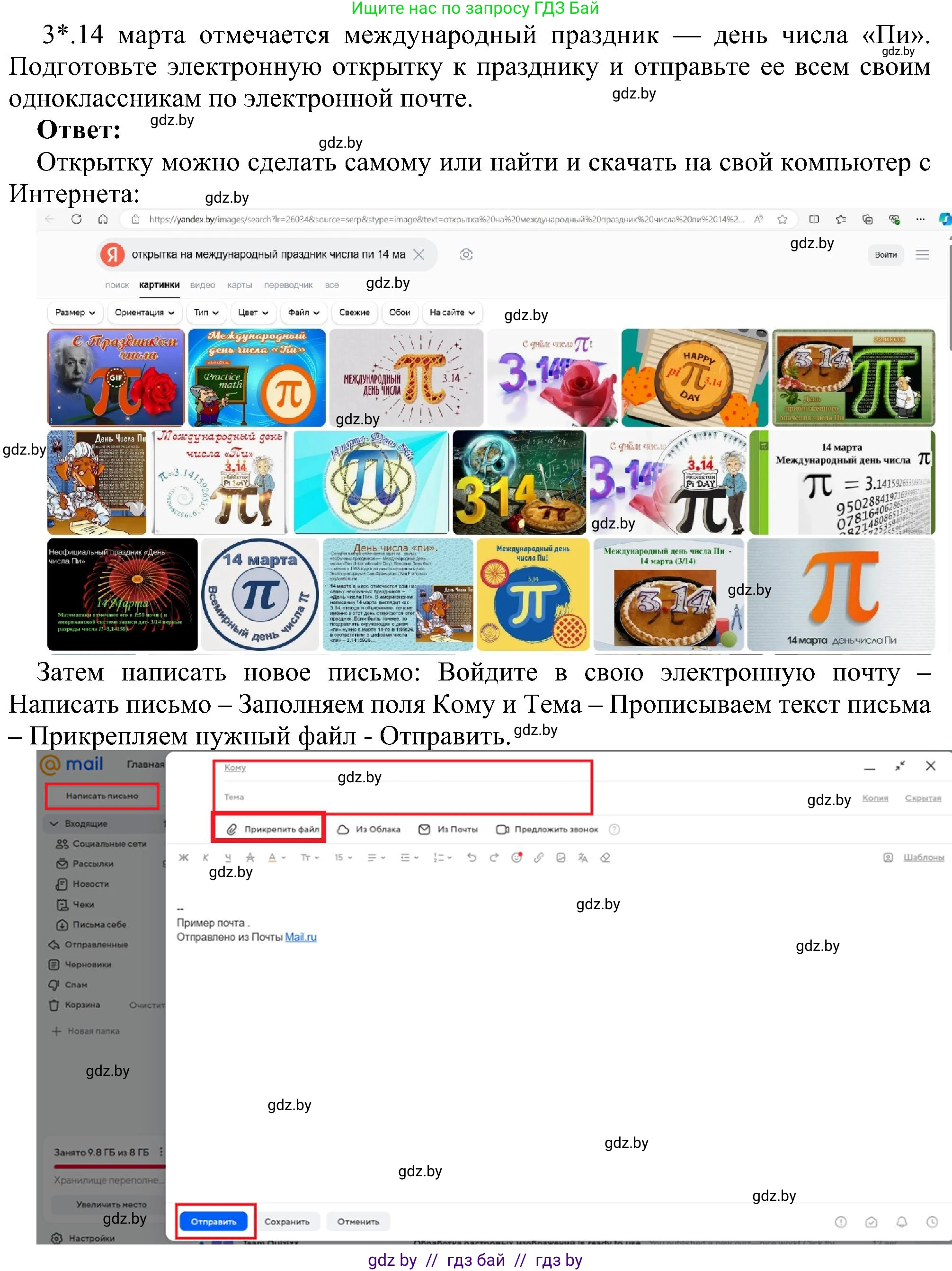 Информатика, 6 класс Учебник, авторы: Котов Владимир Михайлович, Макарова Нина Петровна, Лапо Анжелика Ивановна, Войтехович Елена Николаевна, издательство Народная асвета, Минск, 2024, бирюзового цвета, страница 178, номер 3, Решение