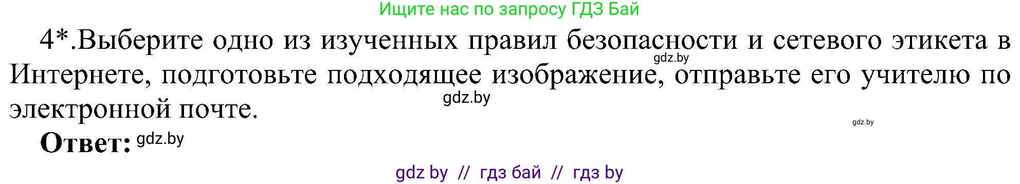 Информатика, 6 класс Учебник, авторы: Котов Владимир Михайлович, Макарова Нина Петровна, Лапо Анжелика Ивановна, Войтехович Елена Николаевна, издательство Народная асвета, Минск, 2024, бирюзового цвета, страница 178, номер 4, Решение