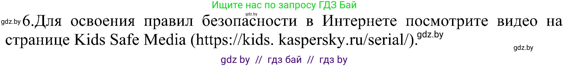 Информатика, 6 класс Учебник, авторы: Котов Владимир Михайлович, Макарова Нина Петровна, Лапо Анжелика Ивановна, Войтехович Елена Николаевна, издательство Народная асвета, Минск, 2024, бирюзового цвета, страница 178, номер 6, Решение