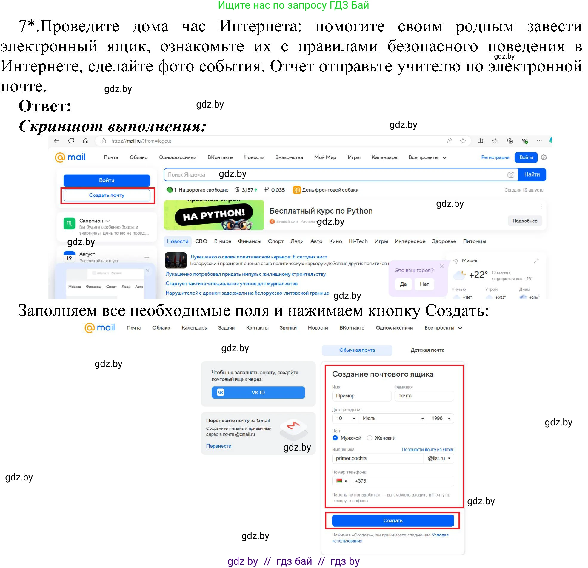 Информатика, 6 класс Учебник, авторы: Котов Владимир Михайлович, Макарова Нина Петровна, Лапо Анжелика Ивановна, Войтехович Елена Николаевна, издательство Народная асвета, Минск, 2024, бирюзового цвета, страница 178, номер 7, Решение