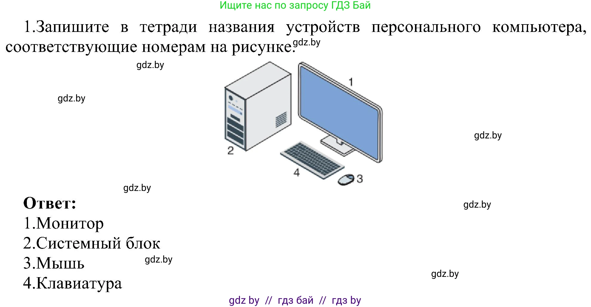 Информатика, 6 класс Учебник, авторы: Котов Владимир Михайлович, Макарова Нина Петровна, Лапо Анжелика Ивановна, Войтехович Елена Николаевна, издательство Народная асвета, Минск, 2024, бирюзового цвета, страница 23, номер 1, Решение