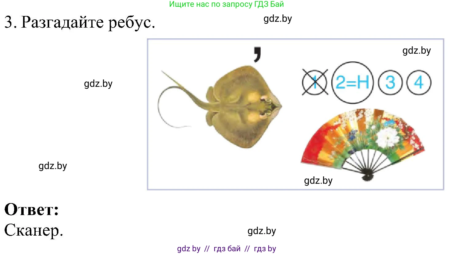 Информатика, 6 класс Учебник, авторы: Котов Владимир Михайлович, Макарова Нина Петровна, Лапо Анжелика Ивановна, Войтехович Елена Николаевна, издательство Народная асвета, Минск, 2024, бирюзового цвета, страница 23, номер 3, Решение
