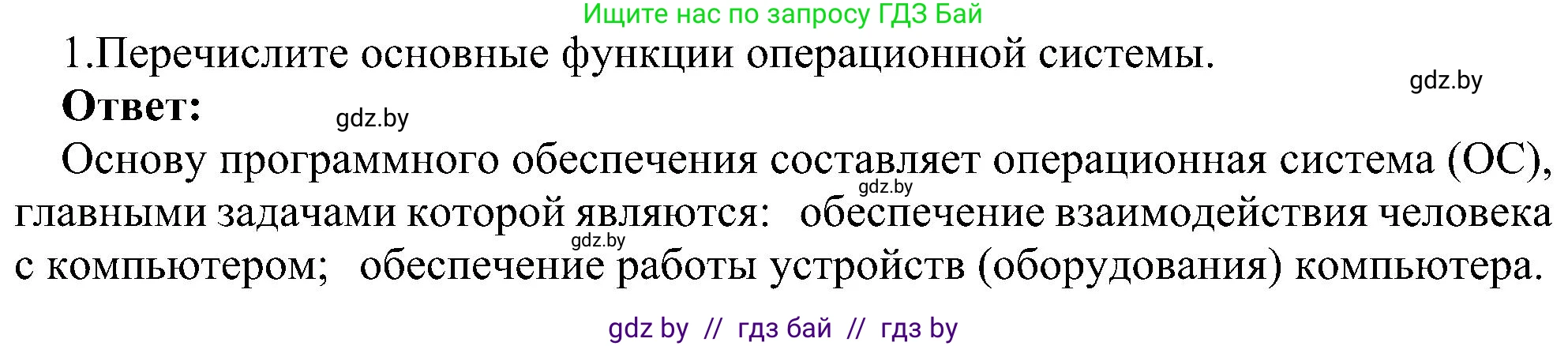 Информатика, 6 класс Учебник, авторы: Котов Владимир Михайлович, Макарова Нина Петровна, Лапо Анжелика Ивановна, Войтехович Елена Николаевна, издательство Народная асвета, Минск, 2024, бирюзового цвета, страница 31, номер 1, Решение