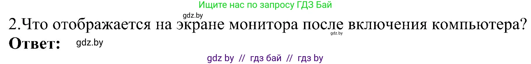 Информатика, 6 класс Учебник, авторы: Котов Владимир Михайлович, Макарова Нина Петровна, Лапо Анжелика Ивановна, Войтехович Елена Николаевна, издательство Народная асвета, Минск, 2024, бирюзового цвета, страница 31, номер 2, Решение
