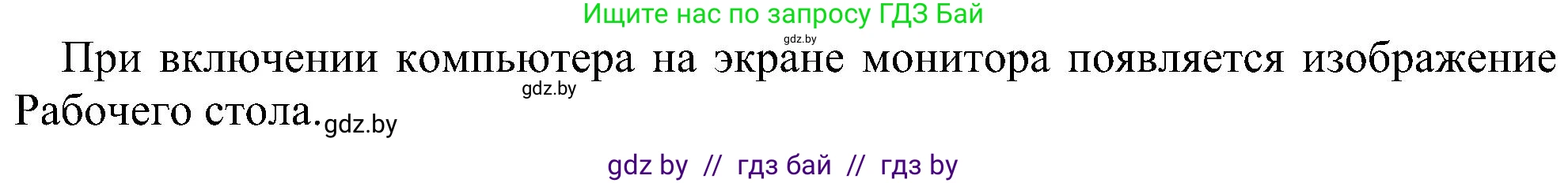 Информатика, 6 класс Учебник, авторы: Котов Владимир Михайлович, Макарова Нина Петровна, Лапо Анжелика Ивановна, Войтехович Елена Николаевна, издательство Народная асвета, Минск, 2024, бирюзового цвета, страница 31, номер 2, Решение (продолжение 2)