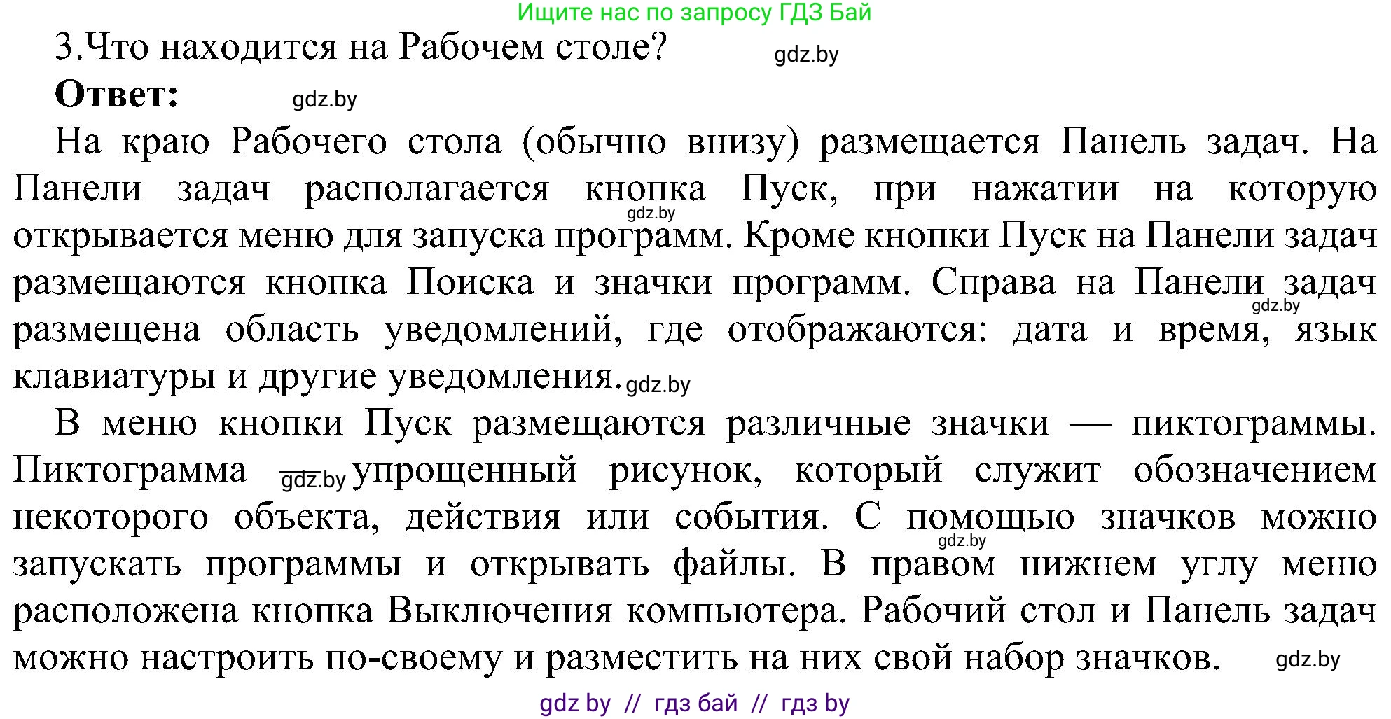 Информатика, 6 класс Учебник, авторы: Котов Владимир Михайлович, Макарова Нина Петровна, Лапо Анжелика Ивановна, Войтехович Елена Николаевна, издательство Народная асвета, Минск, 2024, бирюзового цвета, страница 31, номер 3, Решение