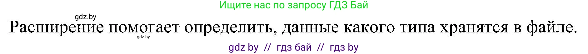 Информатика, 6 класс Учебник, авторы: Котов Владимир Михайлович, Макарова Нина Петровна, Лапо Анжелика Ивановна, Войтехович Елена Николаевна, издательство Народная асвета, Минск, 2024, бирюзового цвета, страница 31, номер 7, Решение (продолжение 2)