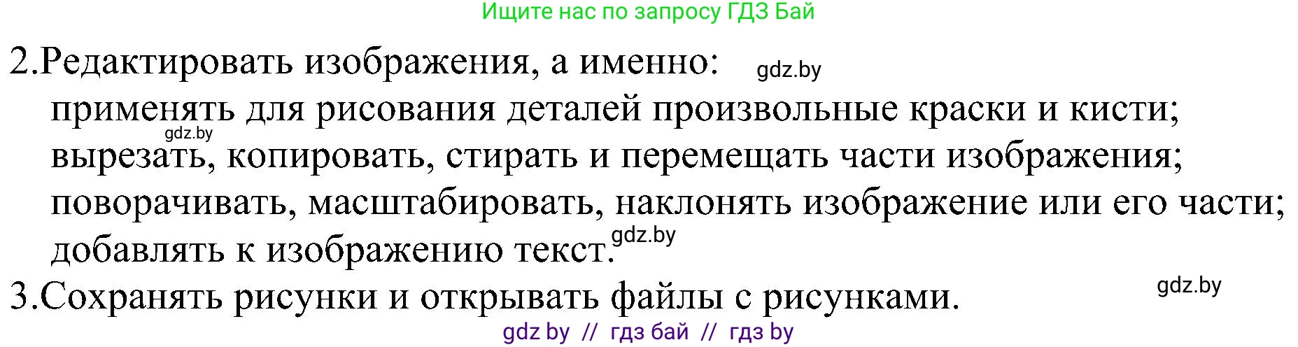 Информатика, 6 класс Учебник, авторы: Котов Владимир Михайлович, Макарова Нина Петровна, Лапо Анжелика Ивановна, Войтехович Елена Николаевна, издательство Народная асвета, Минск, 2024, бирюзового цвета, страница 39, номер 5, Решение (продолжение 2)