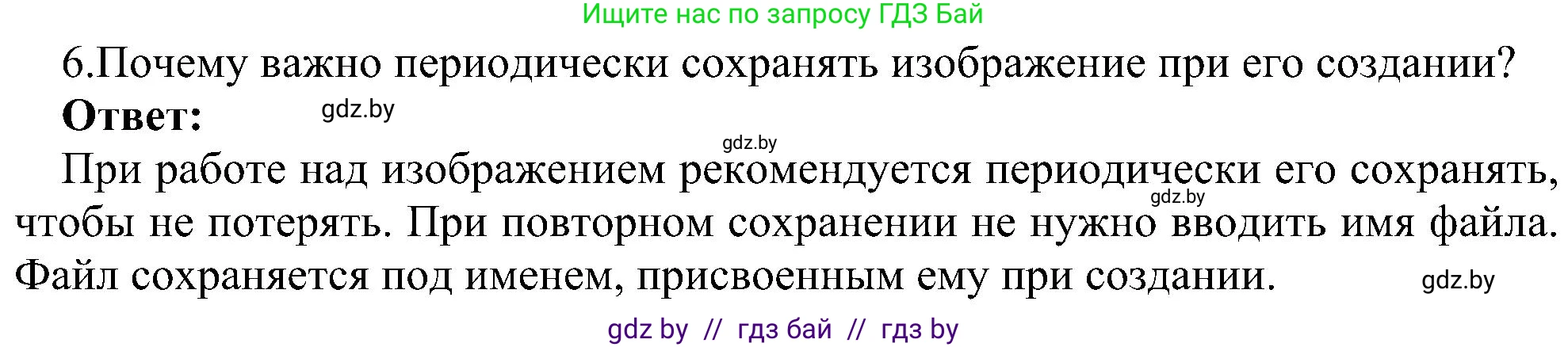 Информатика, 6 класс Учебник, авторы: Котов Владимир Михайлович, Макарова Нина Петровна, Лапо Анжелика Ивановна, Войтехович Елена Николаевна, издательство Народная асвета, Минск, 2024, бирюзового цвета, страница 39, номер 6, Решение
