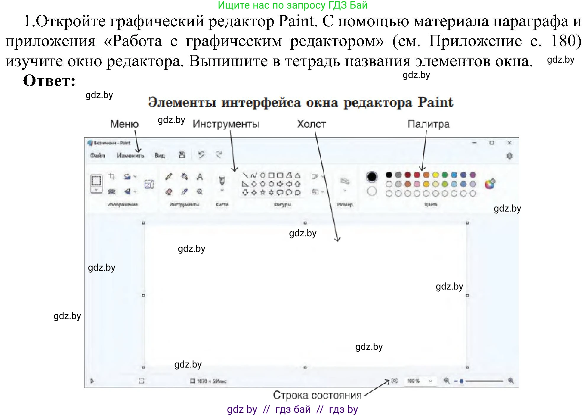 Информатика, 6 класс Учебник, авторы: Котов Владимир Михайлович, Макарова Нина Петровна, Лапо Анжелика Ивановна, Войтехович Елена Николаевна, издательство Народная асвета, Минск, 2024, бирюзового цвета, страница 39, номер 1, Решение