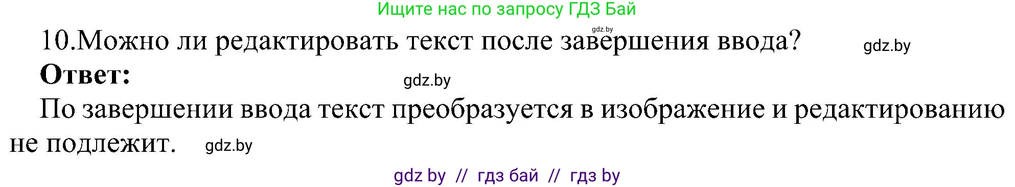 Информатика, 6 класс Учебник, авторы: Котов Владимир Михайлович, Макарова Нина Петровна, Лапо Анжелика Ивановна, Войтехович Елена Николаевна, издательство Народная асвета, Минск, 2024, бирюзового цвета, страница 46, номер 10, Решение