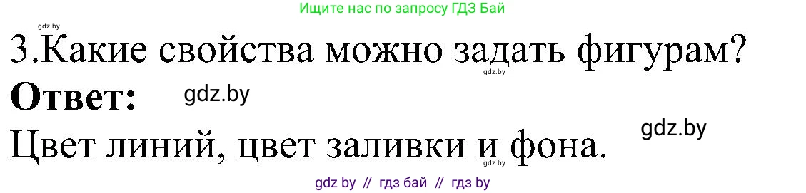Информатика, 6 класс Учебник, авторы: Котов Владимир Михайлович, Макарова Нина Петровна, Лапо Анжелика Ивановна, Войтехович Елена Николаевна, издательство Народная асвета, Минск, 2024, бирюзового цвета, страница 45, номер 3, Решение
