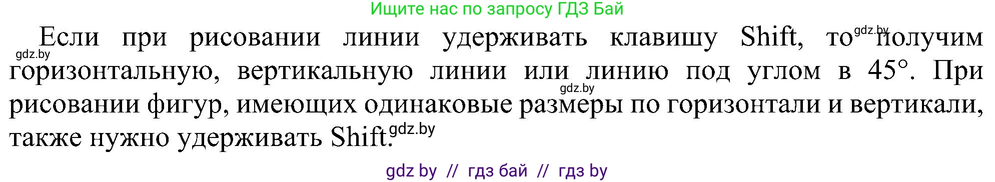 Информатика, 6 класс Учебник, авторы: Котов Владимир Михайлович, Макарова Нина Петровна, Лапо Анжелика Ивановна, Войтехович Елена Николаевна, издательство Народная асвета, Минск, 2024, бирюзового цвета, страница 45, номер 4, Решение (продолжение 2)