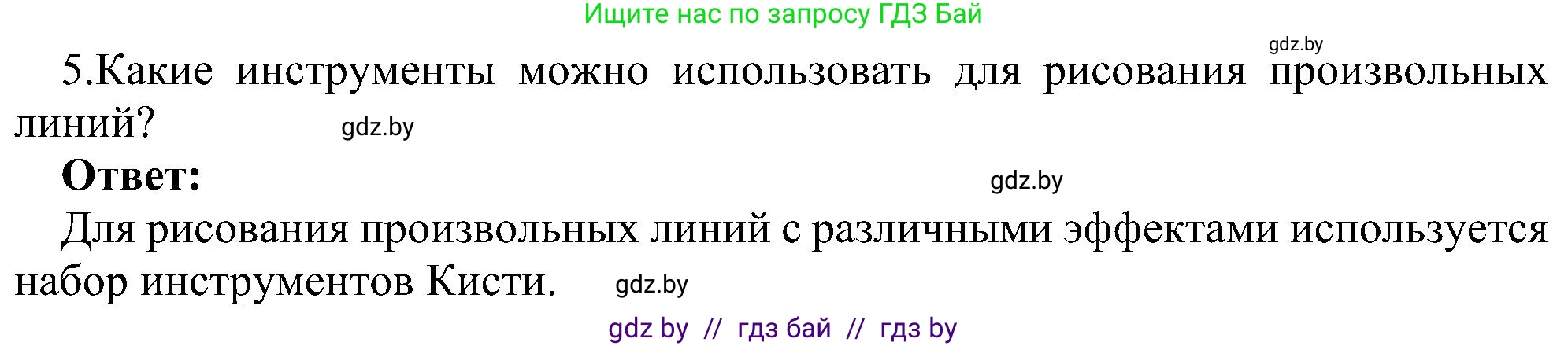 Информатика, 6 класс Учебник, авторы: Котов Владимир Михайлович, Макарова Нина Петровна, Лапо Анжелика Ивановна, Войтехович Елена Николаевна, издательство Народная асвета, Минск, 2024, бирюзового цвета, страница 45, номер 5, Решение