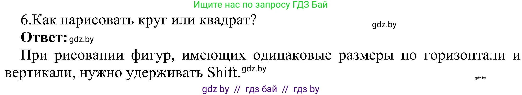 Информатика, 6 класс Учебник, авторы: Котов Владимир Михайлович, Макарова Нина Петровна, Лапо Анжелика Ивановна, Войтехович Елена Николаевна, издательство Народная асвета, Минск, 2024, бирюзового цвета, страница 46, номер 6, Решение
