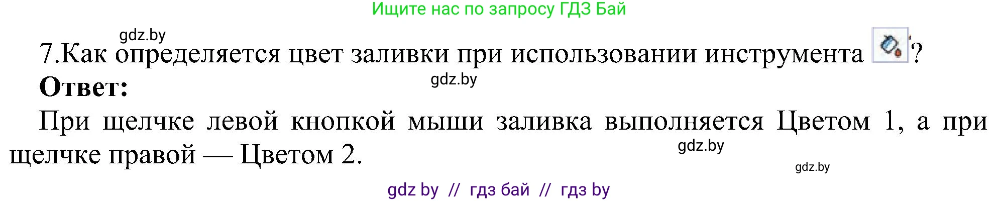 Информатика, 6 класс Учебник, авторы: Котов Владимир Михайлович, Макарова Нина Петровна, Лапо Анжелика Ивановна, Войтехович Елена Николаевна, издательство Народная асвета, Минск, 2024, бирюзового цвета, страница 46, номер 7, Решение