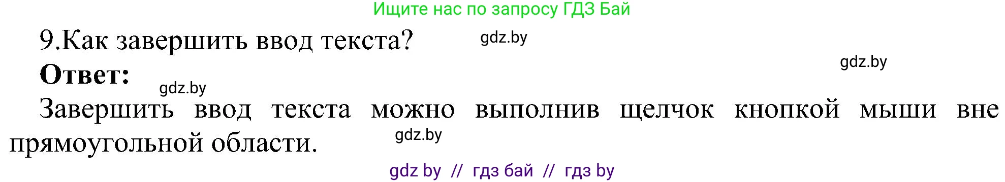Информатика, 6 класс Учебник, авторы: Котов Владимир Михайлович, Макарова Нина Петровна, Лапо Анжелика Ивановна, Войтехович Елена Николаевна, издательство Народная асвета, Минск, 2024, бирюзового цвета, страница 46, номер 9, Решение