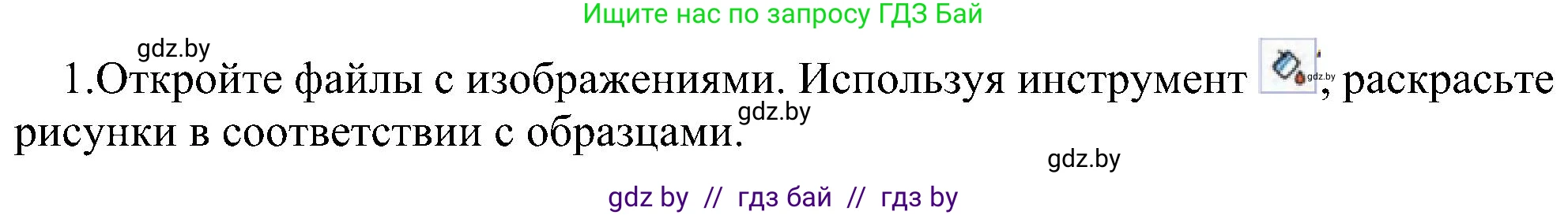 Информатика, 6 класс Учебник, авторы: Котов Владимир Михайлович, Макарова Нина Петровна, Лапо Анжелика Ивановна, Войтехович Елена Николаевна, издательство Народная асвета, Минск, 2024, бирюзового цвета, страница 46, номер 1, Решение