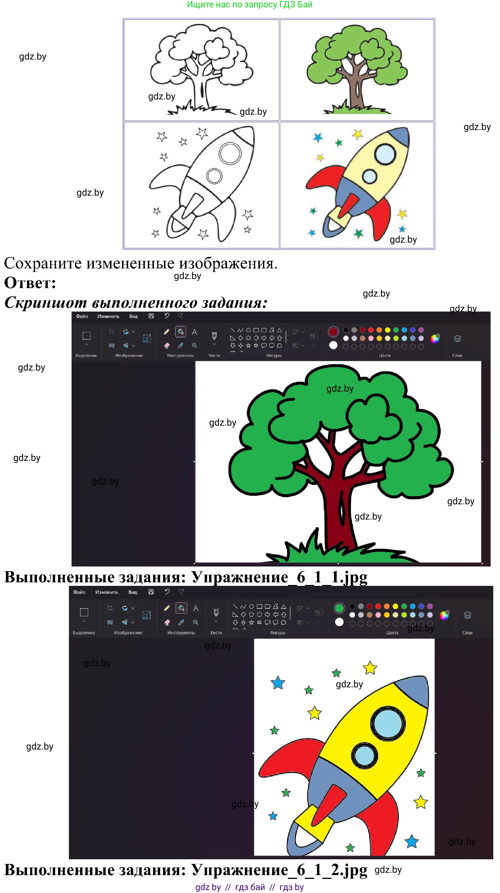 Информатика, 6 класс Учебник, авторы: Котов Владимир Михайлович, Макарова Нина Петровна, Лапо Анжелика Ивановна, Войтехович Елена Николаевна, издательство Народная асвета, Минск, 2024, бирюзового цвета, страница 46, номер 1, Решение (продолжение 2)