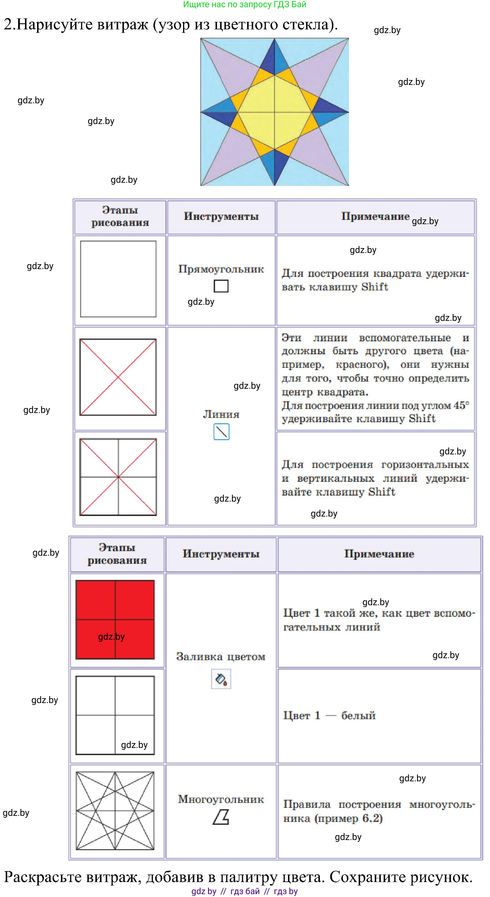 Информатика, 6 класс Учебник, авторы: Котов Владимир Михайлович, Макарова Нина Петровна, Лапо Анжелика Ивановна, Войтехович Елена Николаевна, издательство Народная асвета, Минск, 2024, бирюзового цвета, страница 46, номер 2, Решение