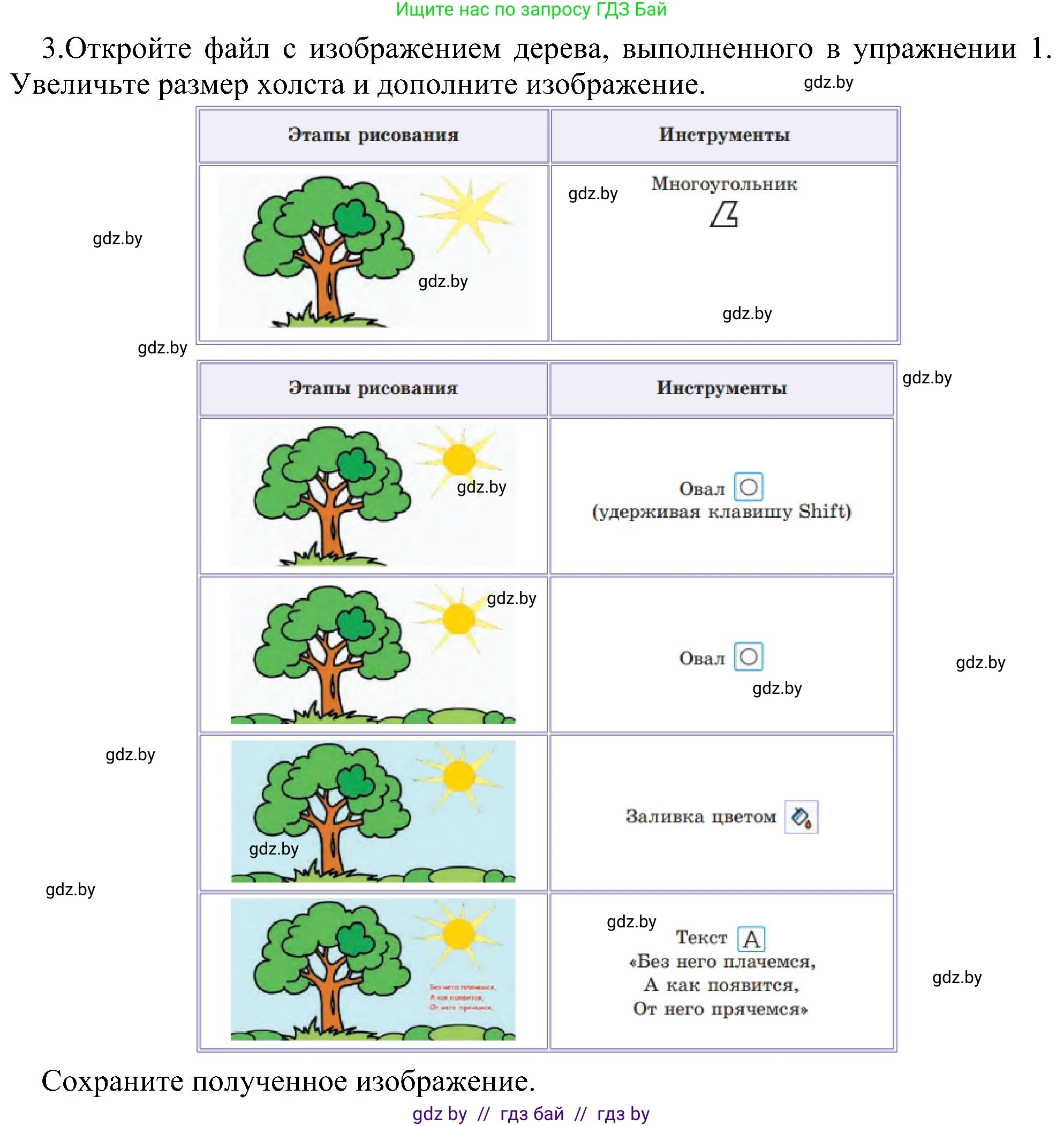 Информатика, 6 класс Учебник, авторы: Котов Владимир Михайлович, Макарова Нина Петровна, Лапо Анжелика Ивановна, Войтехович Елена Николаевна, издательство Народная асвета, Минск, 2024, бирюзового цвета, страница 48, номер 3, Решение