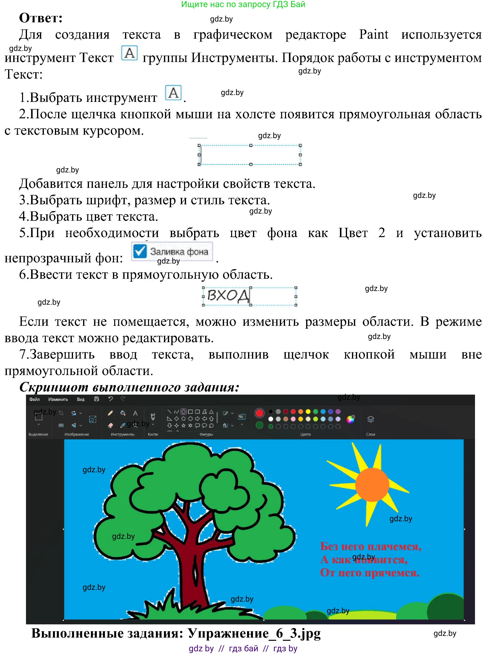 Информатика, 6 класс Учебник, авторы: Котов Владимир Михайлович, Макарова Нина Петровна, Лапо Анжелика Ивановна, Войтехович Елена Николаевна, издательство Народная асвета, Минск, 2024, бирюзового цвета, страница 48, номер 3, Решение (продолжение 2)