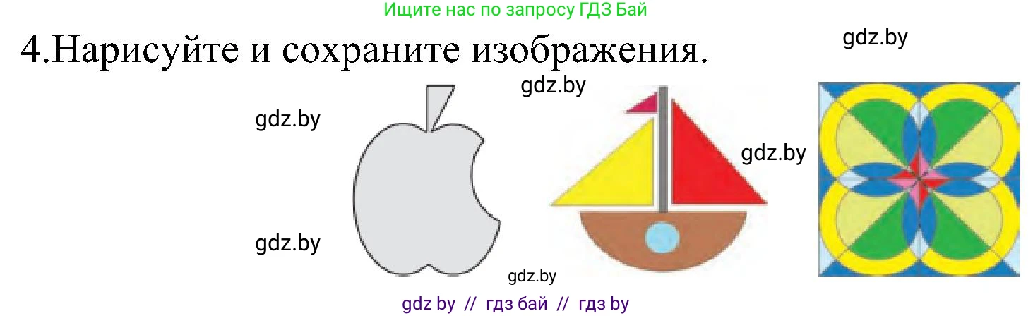 Информатика, 6 класс Учебник, авторы: Котов Владимир Михайлович, Макарова Нина Петровна, Лапо Анжелика Ивановна, Войтехович Елена Николаевна, издательство Народная асвета, Минск, 2024, бирюзового цвета, страница 49, номер 4, Решение