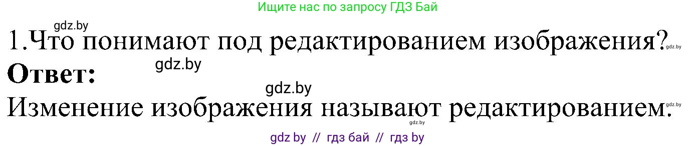 Информатика, 6 класс Учебник, авторы: Котов Владимир Михайлович, Макарова Нина Петровна, Лапо Анжелика Ивановна, Войтехович Елена Николаевна, издательство Народная асвета, Минск, 2024, бирюзового цвета, страница 53, номер 1, Решение