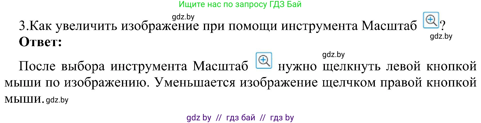 Информатика, 6 класс Учебник, авторы: Котов Владимир Михайлович, Макарова Нина Петровна, Лапо Анжелика Ивановна, Войтехович Елена Николаевна, издательство Народная асвета, Минск, 2024, бирюзового цвета, страница 53, номер 3, Решение
