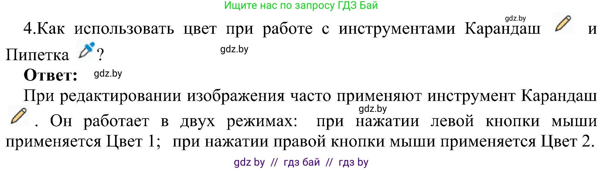 Информатика, 6 класс Учебник, авторы: Котов Владимир Михайлович, Макарова Нина Петровна, Лапо Анжелика Ивановна, Войтехович Елена Николаевна, издательство Народная асвета, Минск, 2024, бирюзового цвета, страница 53, номер 4, Решение