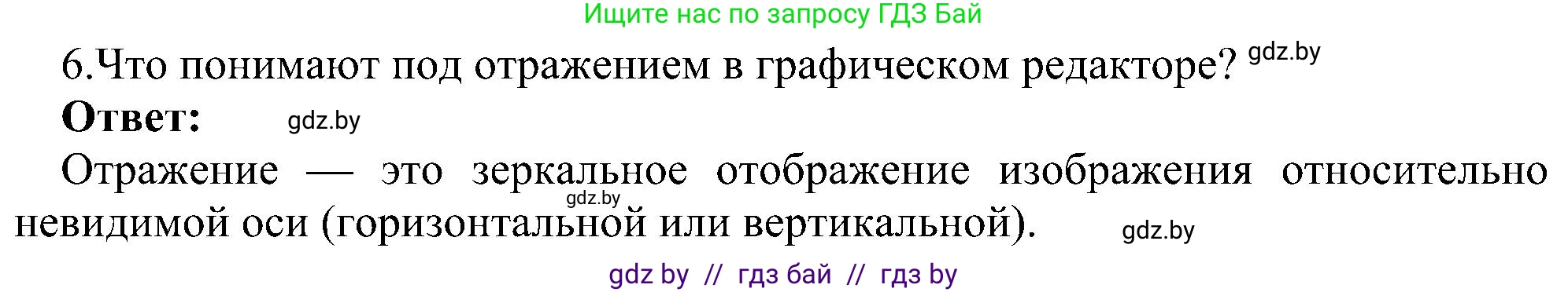 Информатика, 6 класс Учебник, авторы: Котов Владимир Михайлович, Макарова Нина Петровна, Лапо Анжелика Ивановна, Войтехович Елена Николаевна, издательство Народная асвета, Минск, 2024, бирюзового цвета, страница 53, номер 6, Решение