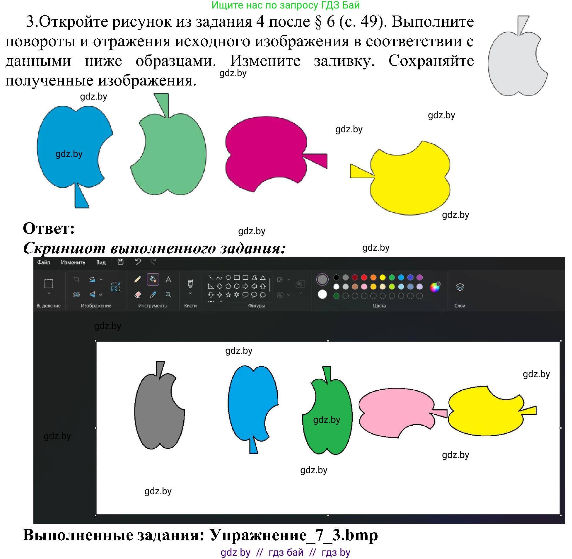 Информатика, 6 класс Учебник, авторы: Котов Владимир Михайлович, Макарова Нина Петровна, Лапо Анжелика Ивановна, Войтехович Елена Николаевна, издательство Народная асвета, Минск, 2024, бирюзового цвета, страница 55, номер 3, Решение