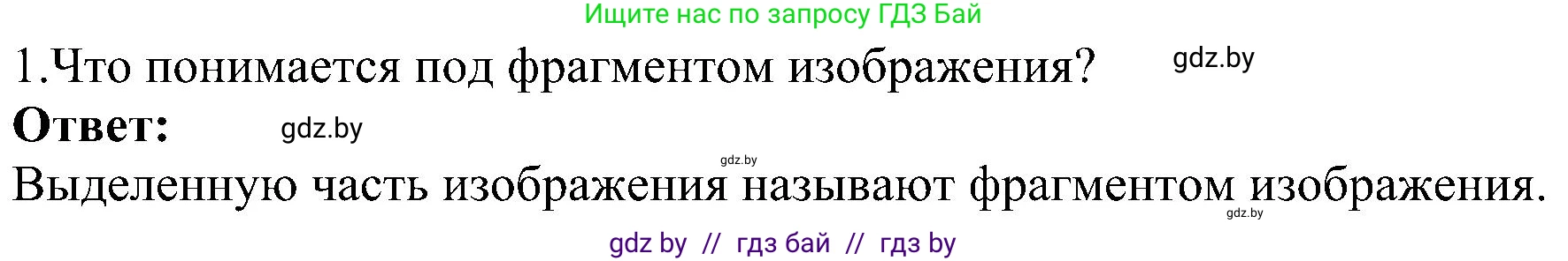 Информатика, 6 класс Учебник, авторы: Котов Владимир Михайлович, Макарова Нина Петровна, Лапо Анжелика Ивановна, Войтехович Елена Николаевна, издательство Народная асвета, Минск, 2024, бирюзового цвета, страница 59, номер 1, Решение