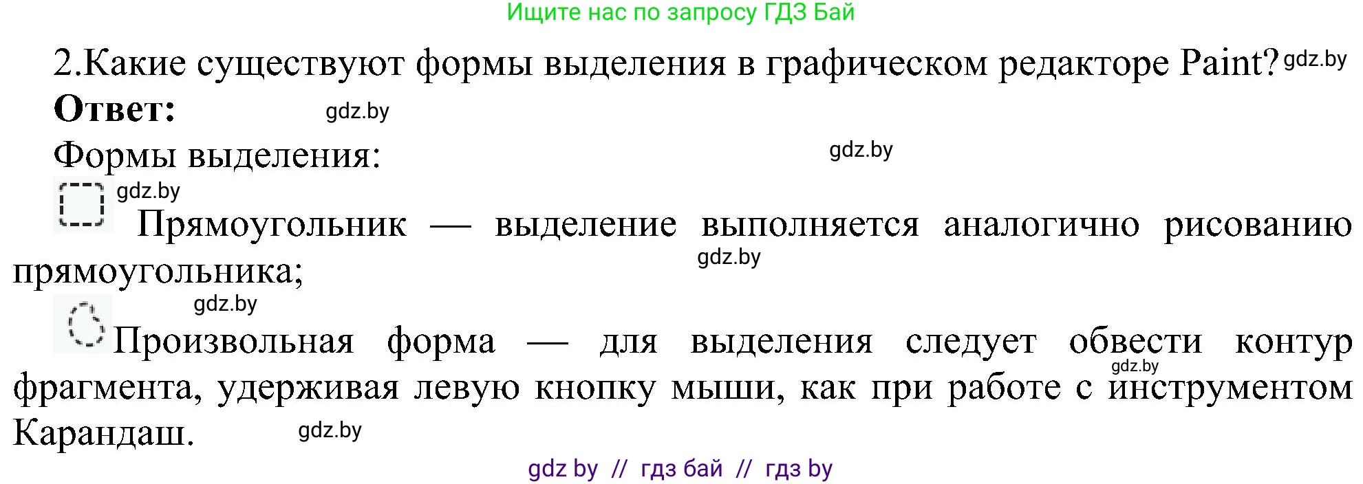 Информатика, 6 класс Учебник, авторы: Котов Владимир Михайлович, Макарова Нина Петровна, Лапо Анжелика Ивановна, Войтехович Елена Николаевна, издательство Народная асвета, Минск, 2024, бирюзового цвета, страница 59, номер 2, Решение