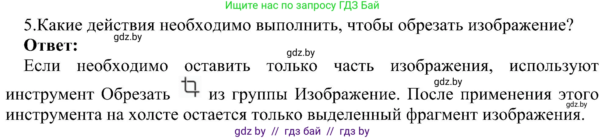 Информатика, 6 класс Учебник, авторы: Котов Владимир Михайлович, Макарова Нина Петровна, Лапо Анжелика Ивановна, Войтехович Елена Николаевна, издательство Народная асвета, Минск, 2024, бирюзового цвета, страница 59, номер 5, Решение