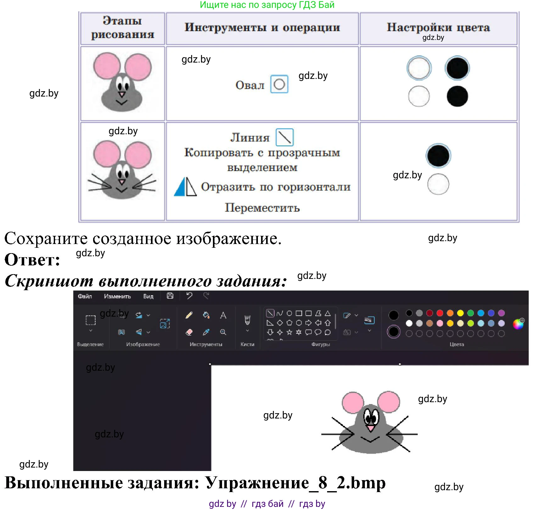 Информатика, 6 класс Учебник, авторы: Котов Владимир Михайлович, Макарова Нина Петровна, Лапо Анжелика Ивановна, Войтехович Елена Николаевна, издательство Народная асвета, Минск, 2024, бирюзового цвета, страница 61, номер 2, Решение (продолжение 2)
