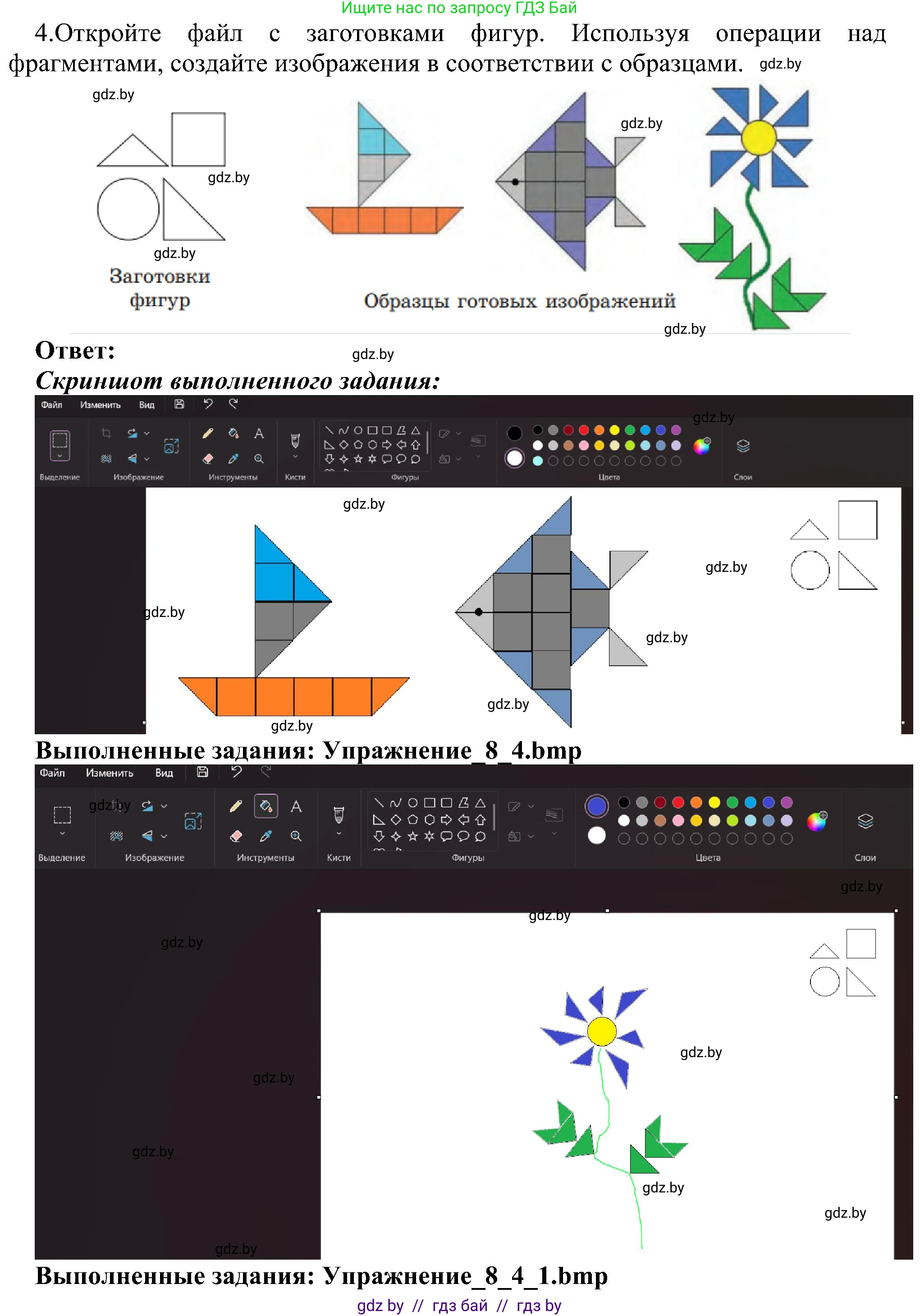 Информатика, 6 класс Учебник, авторы: Котов Владимир Михайлович, Макарова Нина Петровна, Лапо Анжелика Ивановна, Войтехович Елена Николаевна, издательство Народная асвета, Минск, 2024, бирюзового цвета, страница 62, номер 4, Решение