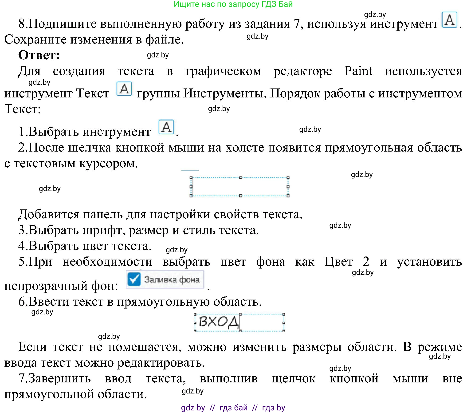 Информатика, 6 класс Учебник, авторы: Котов Владимир Михайлович, Макарова Нина Петровна, Лапо Анжелика Ивановна, Войтехович Елена Николаевна, издательство Народная асвета, Минск, 2024, бирюзового цвета, страница 63, номер 8, Решение