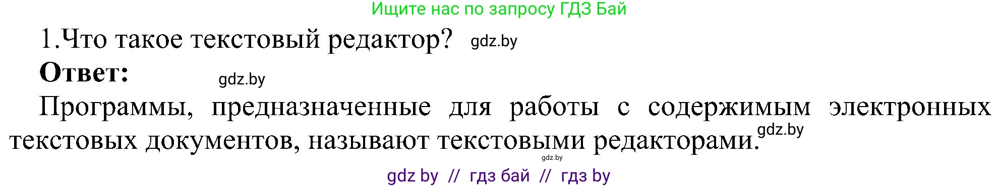 Информатика, 6 класс Учебник, авторы: Котов Владимир Михайлович, Макарова Нина Петровна, Лапо Анжелика Ивановна, Войтехович Елена Николаевна, издательство Народная асвета, Минск, 2024, бирюзового цвета, страница 68, номер 1, Решение