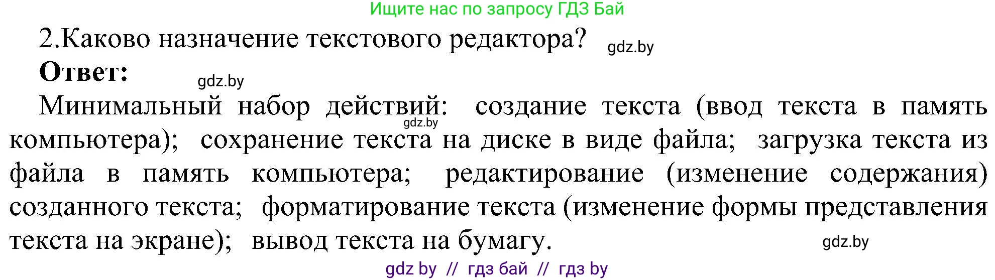 Информатика, 6 класс Учебник, авторы: Котов Владимир Михайлович, Макарова Нина Петровна, Лапо Анжелика Ивановна, Войтехович Елена Николаевна, издательство Народная асвета, Минск, 2024, бирюзового цвета, страница 68, номер 2, Решение