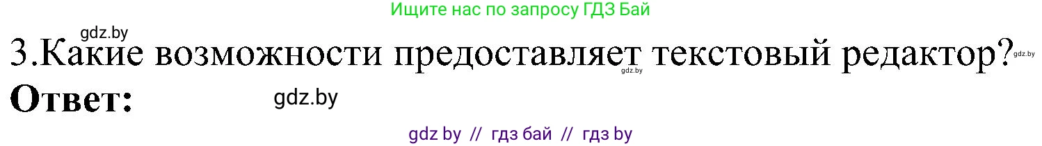 Информатика, 6 класс Учебник, авторы: Котов Владимир Михайлович, Макарова Нина Петровна, Лапо Анжелика Ивановна, Войтехович Елена Николаевна, издательство Народная асвета, Минск, 2024, бирюзового цвета, страница 68, номер 3, Решение