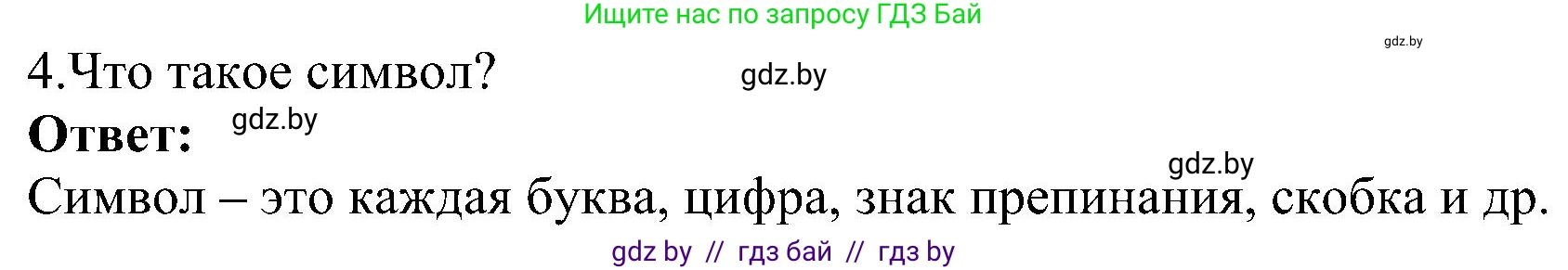 Информатика, 6 класс Учебник, авторы: Котов Владимир Михайлович, Макарова Нина Петровна, Лапо Анжелика Ивановна, Войтехович Елена Николаевна, издательство Народная асвета, Минск, 2024, бирюзового цвета, страница 68, номер 4, Решение