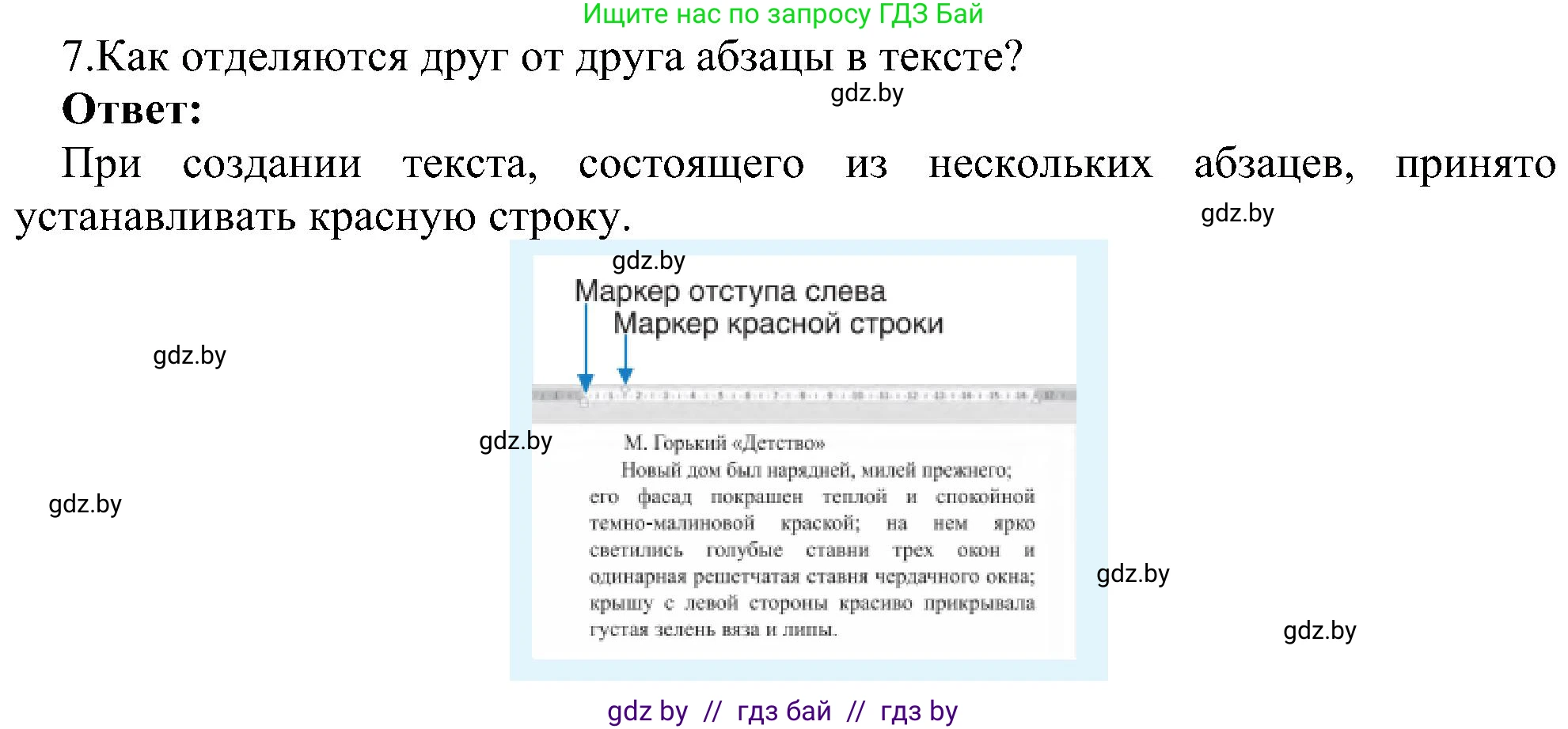 Информатика, 6 класс Учебник, авторы: Котов Владимир Михайлович, Макарова Нина Петровна, Лапо Анжелика Ивановна, Войтехович Елена Николаевна, издательство Народная асвета, Минск, 2024, бирюзового цвета, страница 68, номер 7, Решение