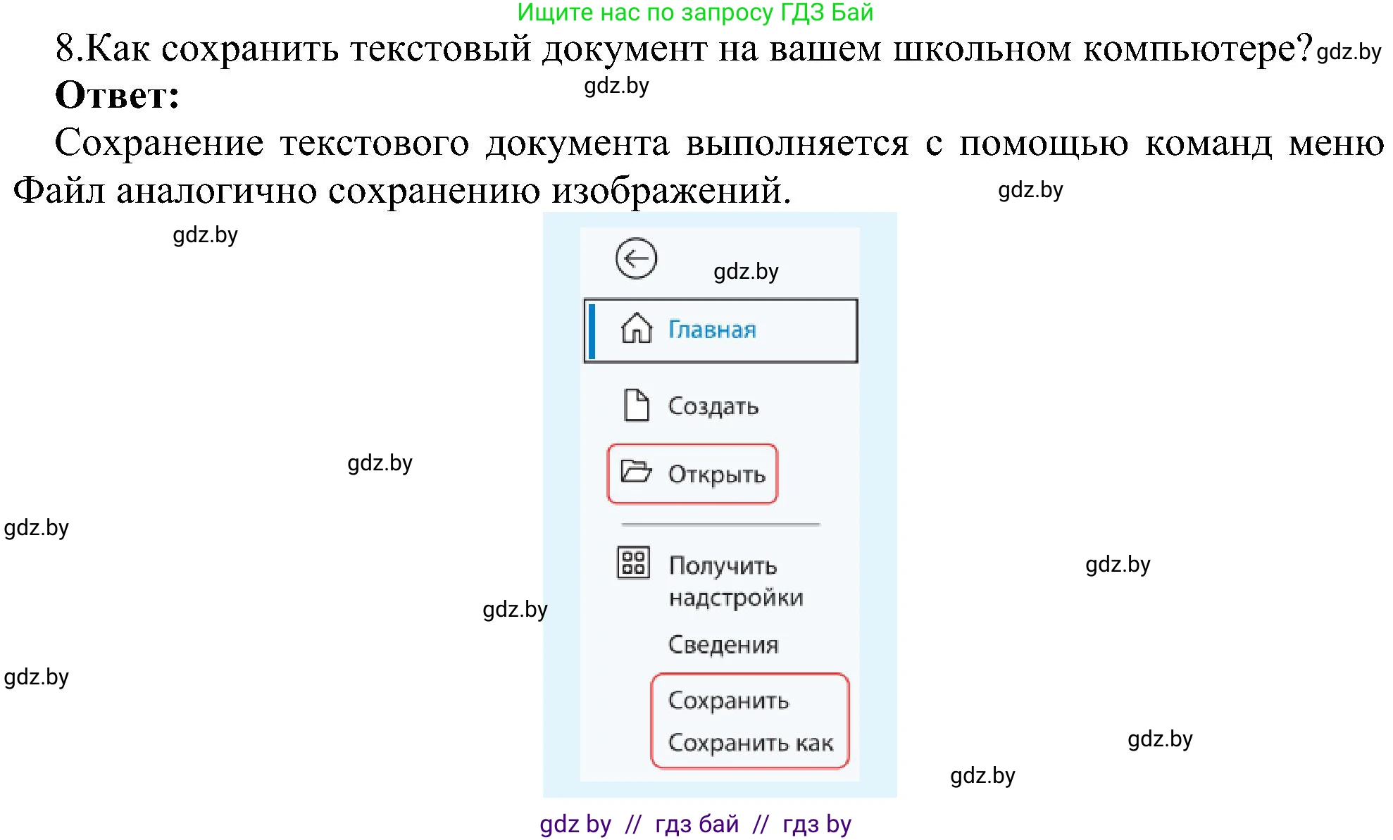 Информатика, 6 класс Учебник, авторы: Котов Владимир Михайлович, Макарова Нина Петровна, Лапо Анжелика Ивановна, Войтехович Елена Николаевна, издательство Народная асвета, Минск, 2024, бирюзового цвета, страница 68, номер 8, Решение