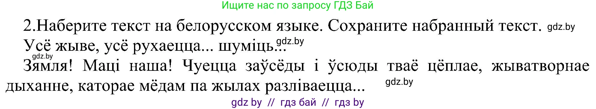 Информатика, 6 класс Учебник, авторы: Котов Владимир Михайлович, Макарова Нина Петровна, Лапо Анжелика Ивановна, Войтехович Елена Николаевна, издательство Народная асвета, Минск, 2024, бирюзового цвета, страница 69, номер 2, Решение