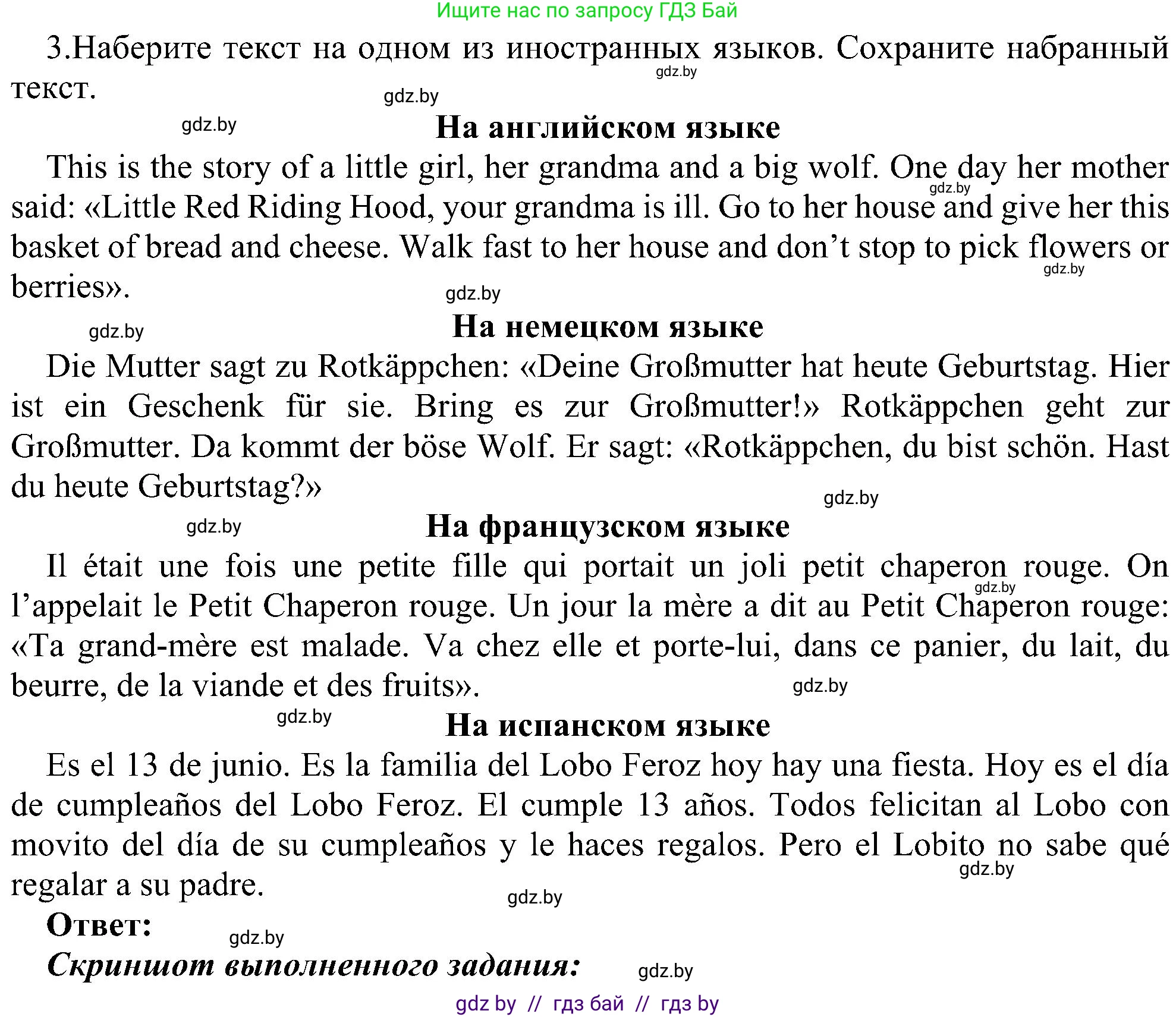 Информатика, 6 класс Учебник, авторы: Котов Владимир Михайлович, Макарова Нина Петровна, Лапо Анжелика Ивановна, Войтехович Елена Николаевна, издательство Народная асвета, Минск, 2024, бирюзового цвета, страница 69, номер 3, Решение