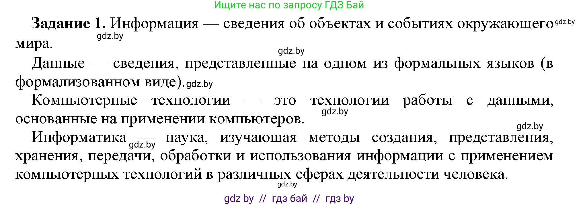 Информатика, 6 класс рабочая тетрадь, авторы: Овчинникова Лариса Генадьевна, Пузиновская Светлана Григорьевна, издательство Аверсэв, Минск, 2024, салатового цвета, страница 5, номер 1, Решение