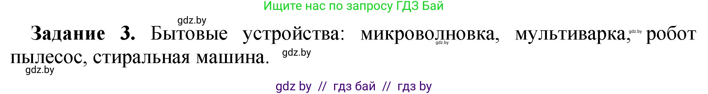 Информатика, 6 класс рабочая тетрадь, авторы: Овчинникова Лариса Генадьевна, Пузиновская Светлана Григорьевна, издательство Аверсэв, Минск, 2024, салатового цвета, страница 11, номер 3, Решение